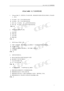 CEAC-4002电子表格模拟题