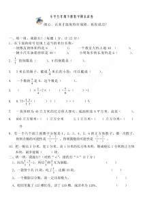 (打印)北师大版小学五年级下册数学期末试卷及答案