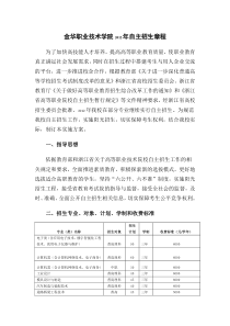 金华职业技术学院XXXX年自主招生章程