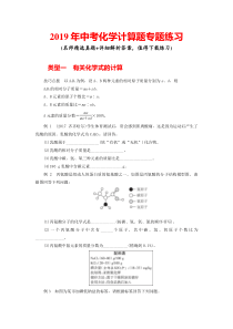 2019年中考化学计算题实战训练(带答案)