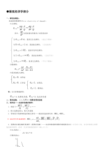 最全的西方经济学公式大全