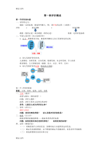 学前儿童观察评价电子教案