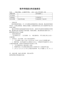 计算机网络思科综合性实验报告