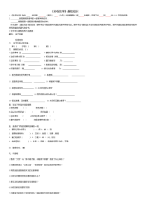 七年级下册-《孙权劝学》基础知识练习