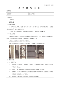 砌筑工程技术交底记录