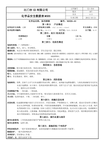 化学品安全数据表MSDS-01医用酒精