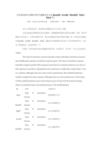 常见限制性内切酶识别序列