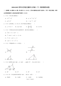 2018-2019学年江苏省无锡市七年级(下)期末数学试卷