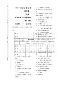 动物微生物学试卷A卷