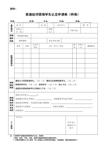 家庭经济困难学生认定申请表-2019样表-