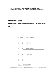 浅谈当代小学教育教学改革