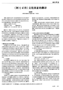 《阿Q正传》文化因素的翻译