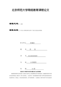 《当代小学教育教学改革》2