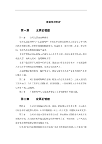 金晖公司票据管理制度