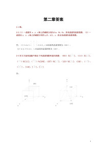 材料科学基础武汉理工课后习题及答案