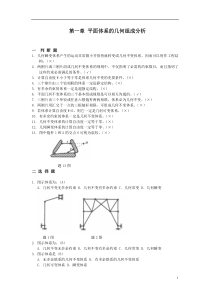 2013结构力学解析