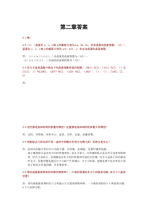 材料科学基础课后习题及答案