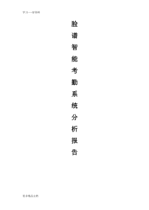 学生考勤管理信息系统可行性分析报告汇编