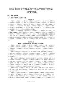 2019-2020学年度第二学期如皋初中阶段测试语文试卷(无答案)