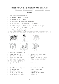 译林版小学三年级下册英语期末考试卷(含答案)