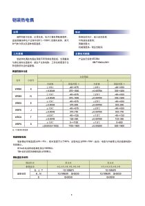 热电偶热电偶