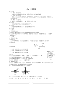 人教版高中数学必修四教案1