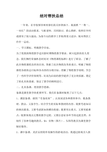 物理教师结对帮扶总结