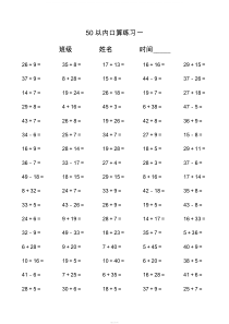 50以内加减法