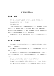 金瀚控股公司新员工培训管理办法