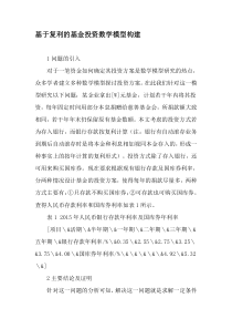 基于复利的基金投资数学模型构建-精选文档