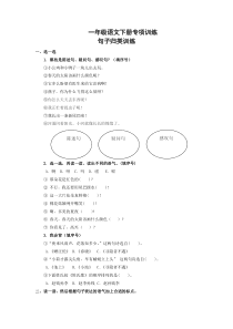 2019-2020学年度人教部编版一年级语文下册句子归类训练