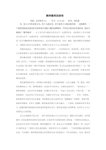 教师微笑的妙用