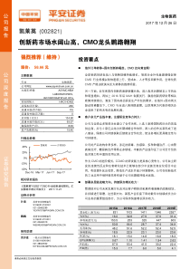 凯莱英：创新药市场水阔山高-强烈推荐评级