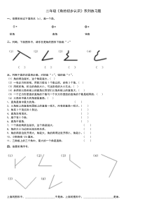 二年级《角的初步认识》系列练习题