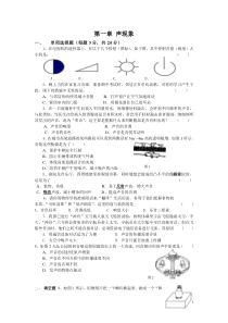 人教版八年级物理上册单元测试卷(全套附答案)