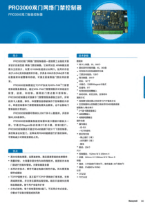 Honeywell门禁控制器Pro3000产品文档