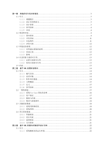 软件工程课程设计-基于UML的学生选课系统的软件工程课程设计--精品推荐