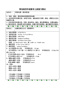 青岛版五四制四年级数学上册知识点归纳