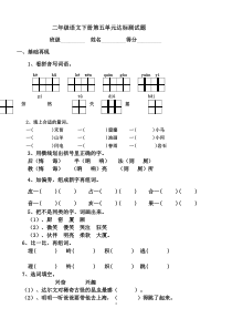 二年级语文下册第五单元达标测试题