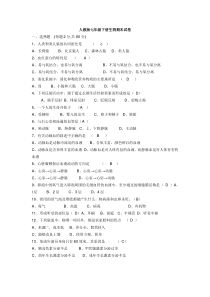 人教版七年级下册生物期末试卷及答案(2)