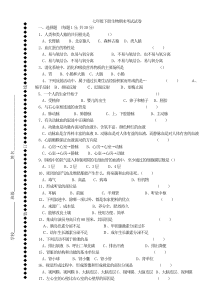 人教版七年级下册生物期末试卷和答案