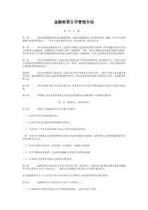 金融租赁公司管理办法