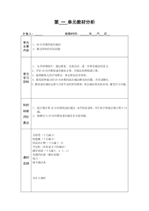 北师大版一年级数学下册第一单元电子教案