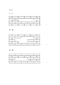 小学数学一年级数砖块