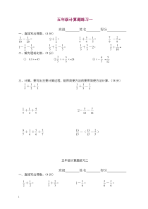 新人教版五年级下册数学计算题练习10套