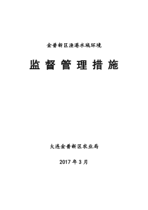 金谱新区渔港及渔港水域环境管理制度