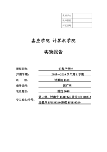 最新2048游戏C语言实验报告名师资料合集