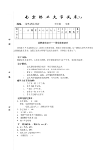 2009南京林业大学城市规划复试建筑设计：滨水环境---景观茶室设计任务书