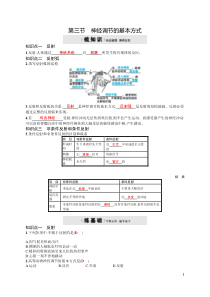 2018济南版生物七年级下册5.3《神经调节的基本方式》word练习题