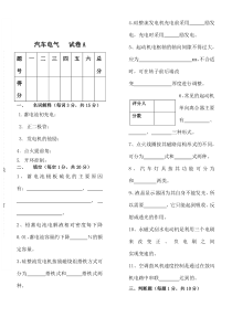 汽车电气试卷及答案